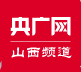 中國廣播網山西首發logo