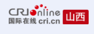 國際在線山西首發logo