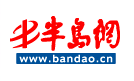 半島網(wǎng)新聞?lì)l道logo