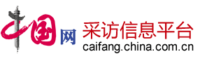 中國網首發（采訪）logo