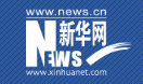 新華網(wǎng)首發(fā)（區(qū)域稿）logo