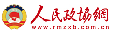 人民政協網（首發）logo