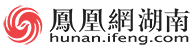 鳳凰湖南站logo