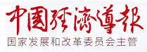 中國經(jīng)濟(jì)導(dǎo)報(bào)網(wǎng)首發(fā)logo