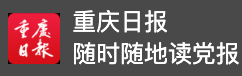 重慶日報客戶端logo