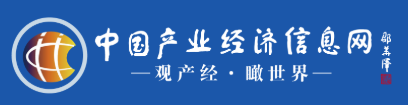 中國產(chǎn)業(yè)經(jīng)濟(jì)信息網(wǎng)（可文檔）logo
