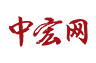 中宏網(wǎng)首發(fā)logo