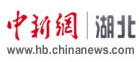 中國新聞網(wǎng)湖北首發(fā)logo