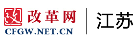 改革網（中國改革報）江蘇logo