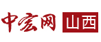 中宏網山西首發logo