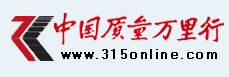 中國質量萬里行logo
