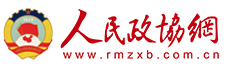 人民政協網-轉發logo