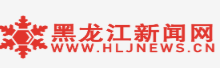 黑龍江新聞網(wǎng)轉(zhuǎn)發(fā)logo