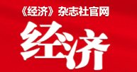 經濟雜志社官網logo
