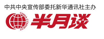 半月談首發logo