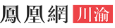 鳳凰川渝（重慶）logo