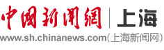 中國新聞網上海站-首發logo