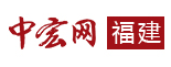 中宏網福建logo