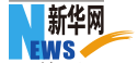 新華網主站首發（好出）logo