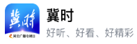 冀時客戶端logo