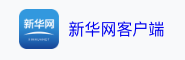 新華網客戶端（首發）logo