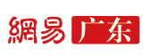 網易廣東頻道logo