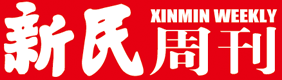 新民周刊logo