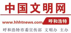 呼和浩特文明網(wǎng)logo