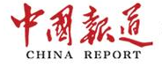 中國(guó)報(bào)道網(wǎng)-首發(fā)logo
