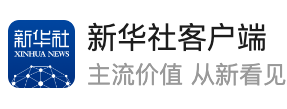 新華社客戶端創(chuàng)新首發(fā)logo