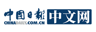 中國日報(bào)網(wǎng)綜合logo