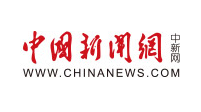 中國新聞網(wǎng)主站首發(fā)（考核稿）logo