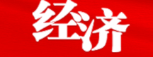 經濟雜志官網首發logo