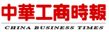 中華工商時報logo