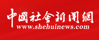 中國社會新聞網logo
